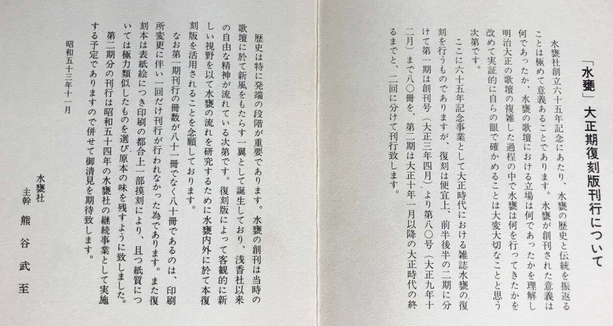□水甕 全13函151冊揃【水甕創刊六十五年記念 大正期復刻200部 □水甕 全13函151冊揃【水甕創刊六十五年記念 大正期復刻200部