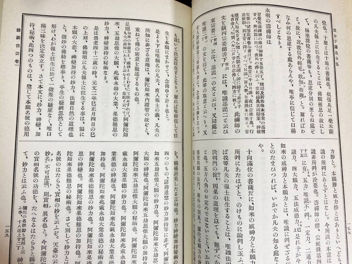 超爆安 □雲介子関通全集 全5巻揃 関通上人全集刊行会 転法輪寺 田中 仏教