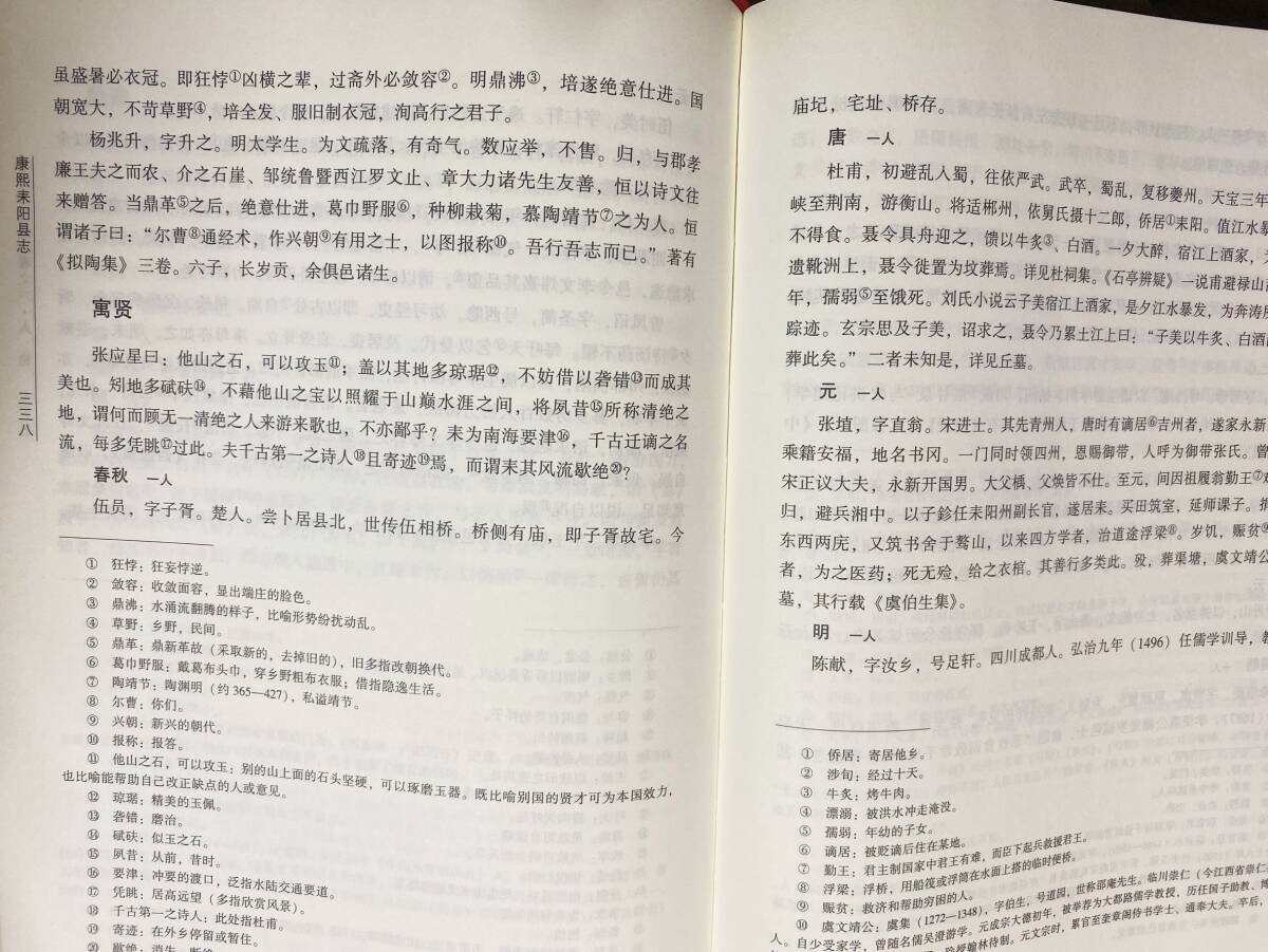 □中文書 康煕 耒陽縣志 全3冊揃(上下冊・校注本) 線装書局 □中文書 康煕 耒陽縣志 全3冊揃(上下冊・校注本) 線装書局