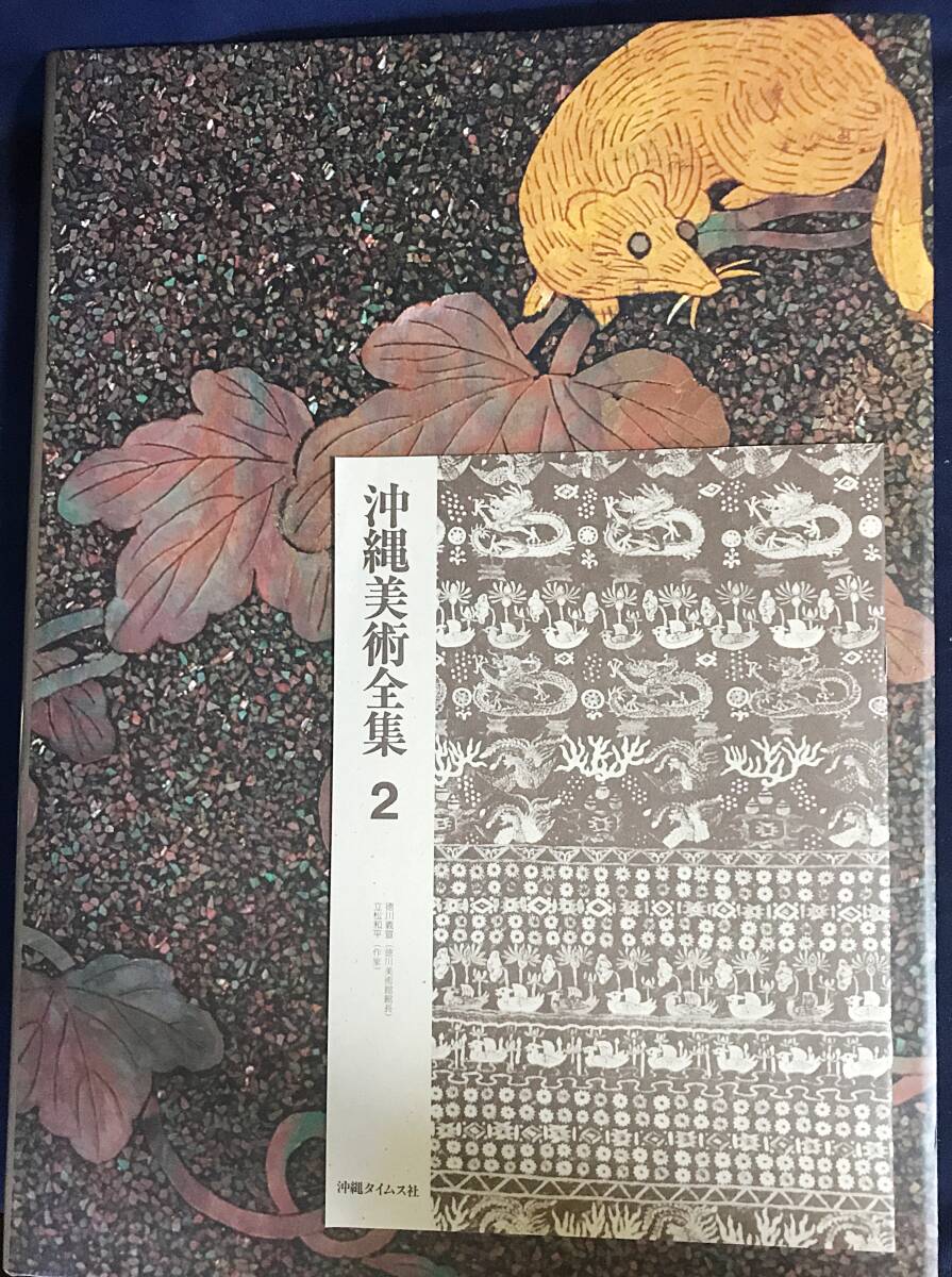 □沖縄美術全集 全6巻揃【陶芸/漆芸/染織/絵画・書/建築・彫刻 □沖縄美術全集 全6巻揃【陶芸/漆芸/染織/絵画・書/建築・彫刻