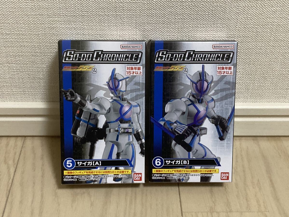 SO-DO CHRONICLE（装動クロニクル）　仮面ライダーファイズ555〔2〕　 『仮面ライダーサイガA・Bセット』／ 【新品・未開封】