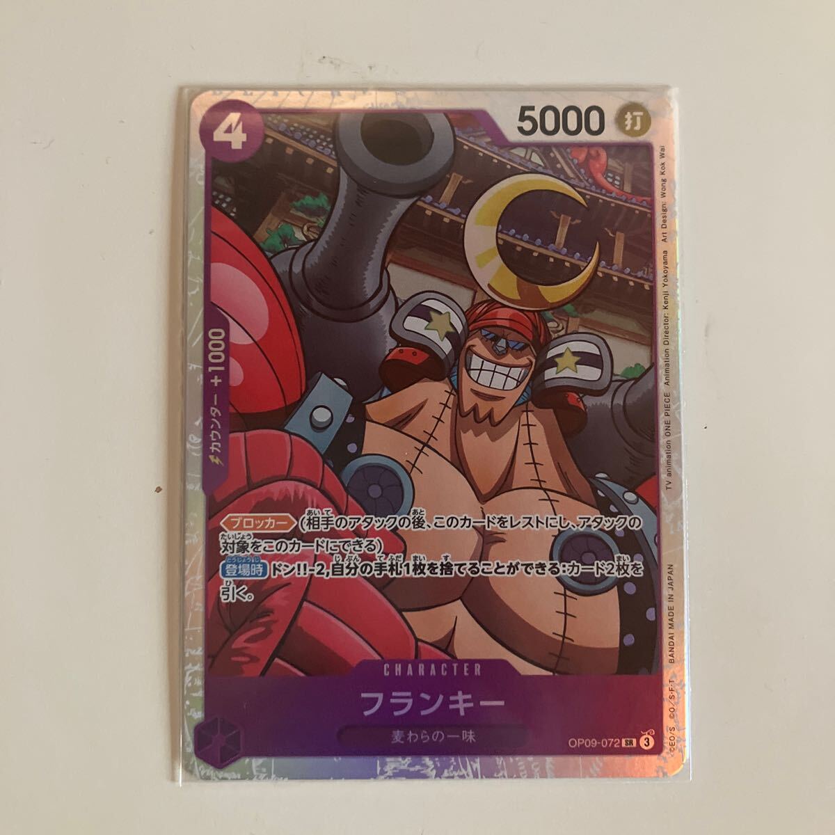 まとめ可 フランキー SR OP09-072 ブースターパック 新たなる皇帝 Franky SR OP09-072 未使用品_画像1