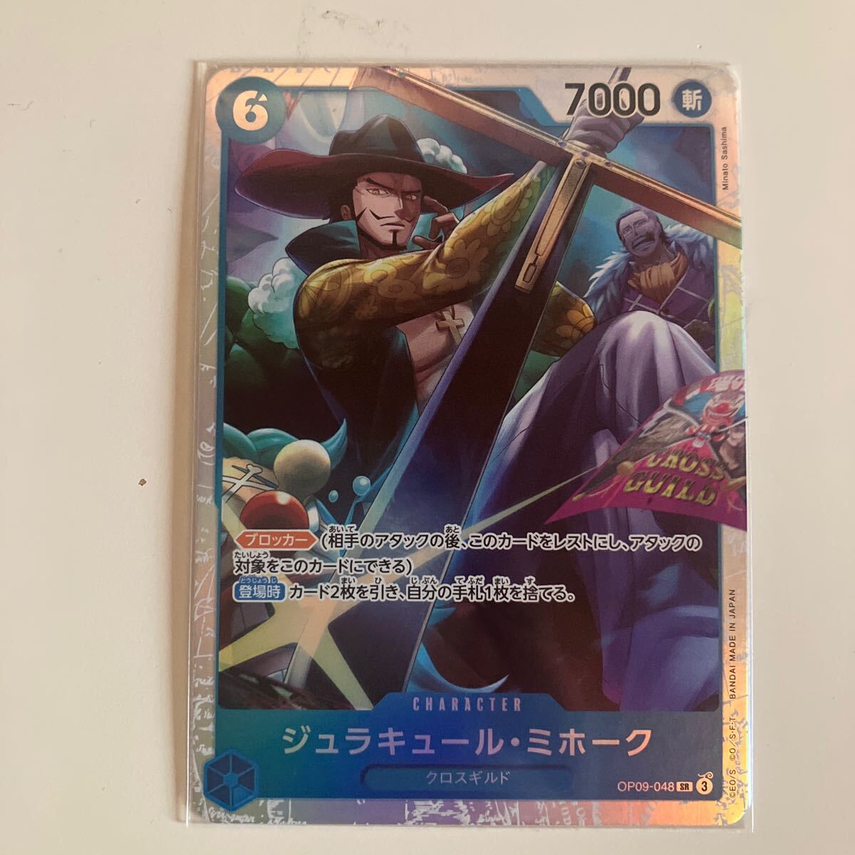 まとめ可　ジュラキュール・ミホーク SR OP09-048 ブースターパック　新たなる皇帝　Dracule Mihawk SR OP09-048 　未使用品_画像1