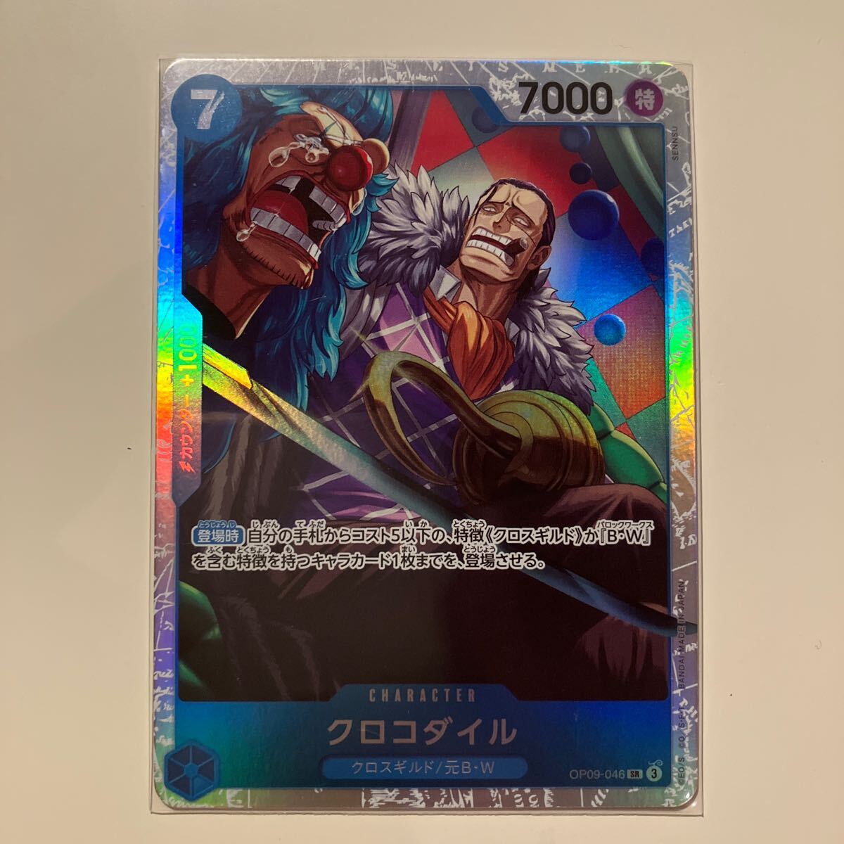 まとめ可　クロコダイル SR OP09-046 ブースターパック　新たなる皇帝　Crocodile SR 未使用品_画像1