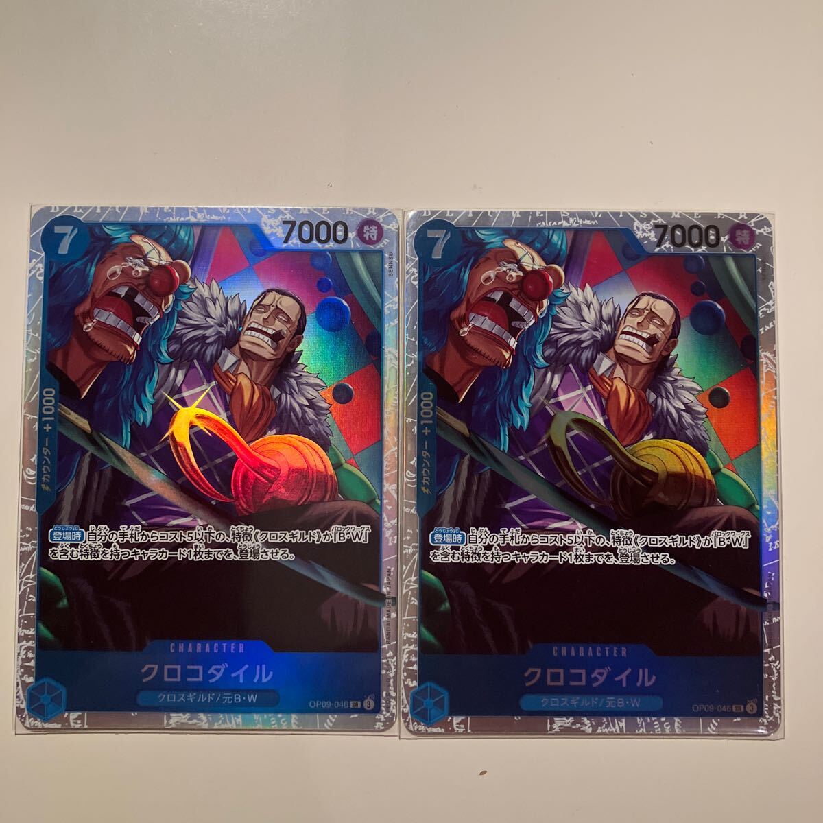 まとめ可 クロコダイル SR OP09-046 ブースターパック 新たなる皇帝 Crocodile SR 未使用品 2枚_画像1