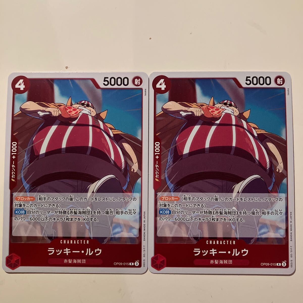 まとめ可　ラッキー・ルウ R OP09-015 ブースターパッ新たなる皇帝　Lucky Roux R 2枚　未使用品_画像1