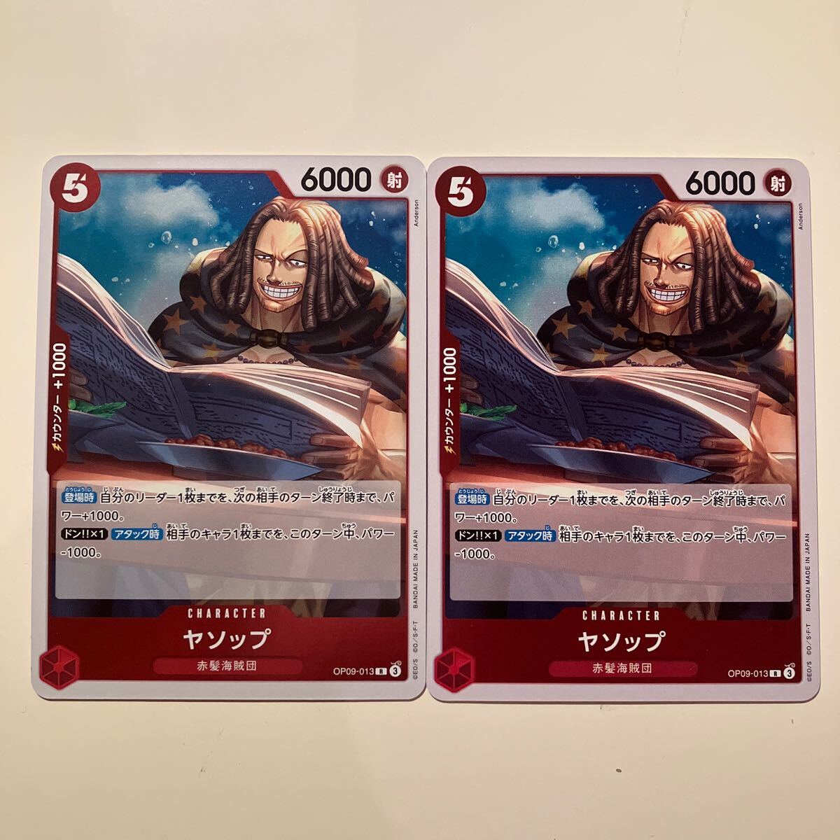 まとめ可　ヤソップ R OP09-013 ブースターパック　新たなる皇帝　Yasopp R 2枚　未使用品_画像1