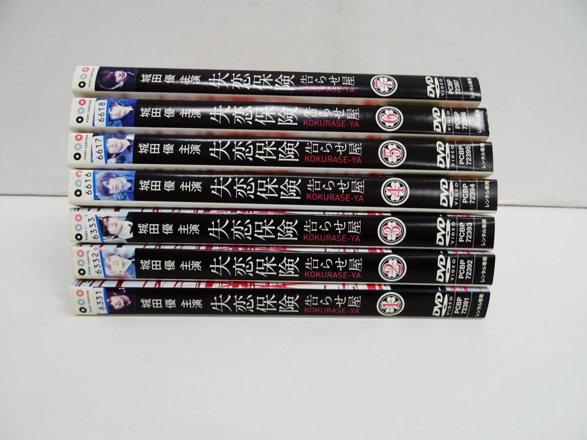 K-2966 失恋保険 告らせ屋 全7巻 ケースなし DVD レンタル版 K-2966 失恋保険 告らせ屋 全7巻 ケースなし DVD レンタル版