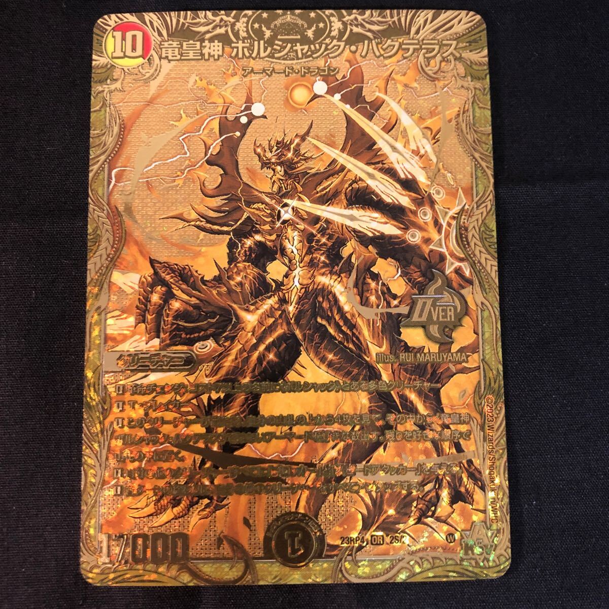 デュエルマスターズ ボルシャック バクテラス 金(ゴールドレア デュエルマスターズ ボルシャック バクテラス 金(ゴールドレア