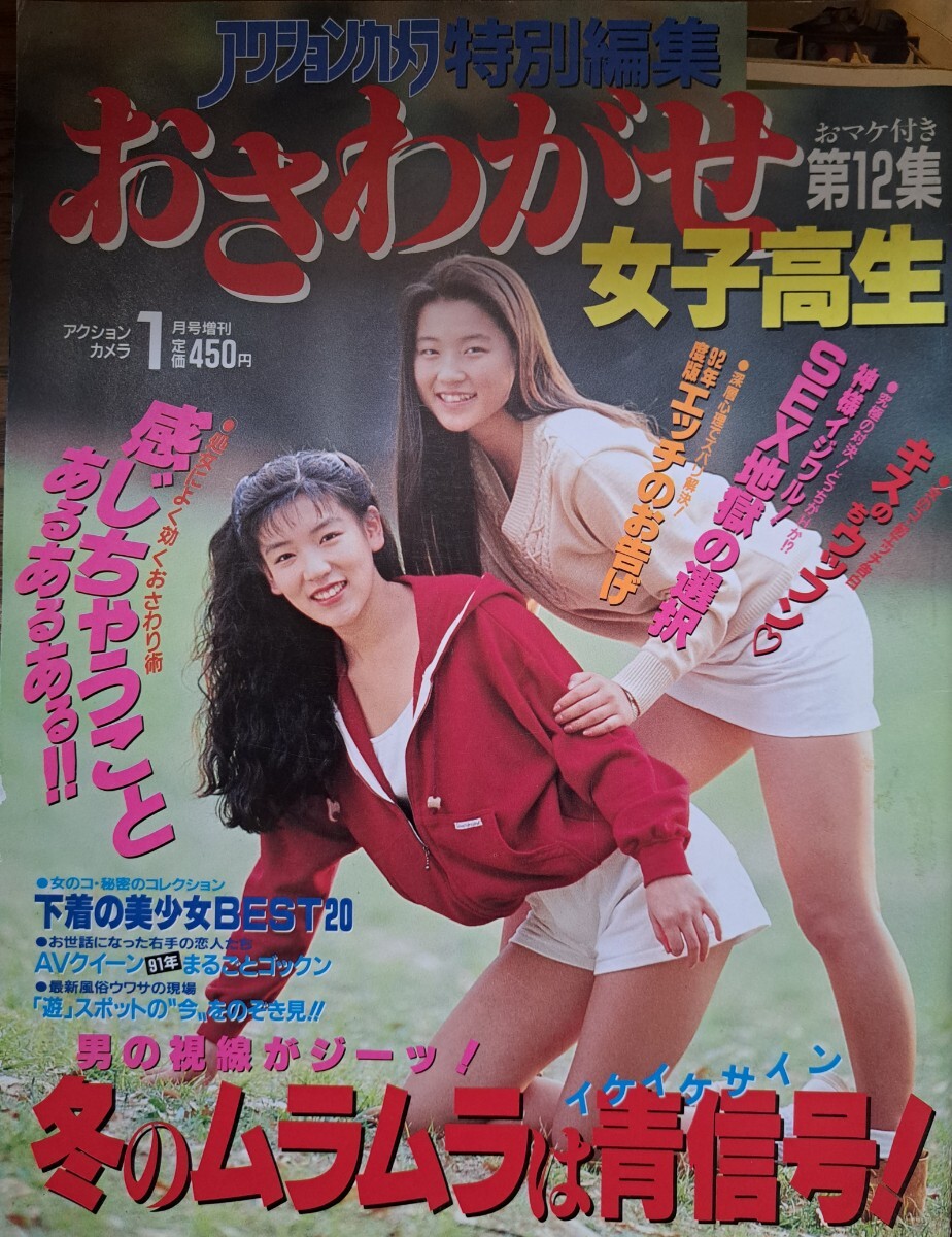 Yahoo!オークション - 【レア雑誌】おさわがせ女子高生 Yahoo!オークション - 【レア雑誌】おさわがせ女子高生