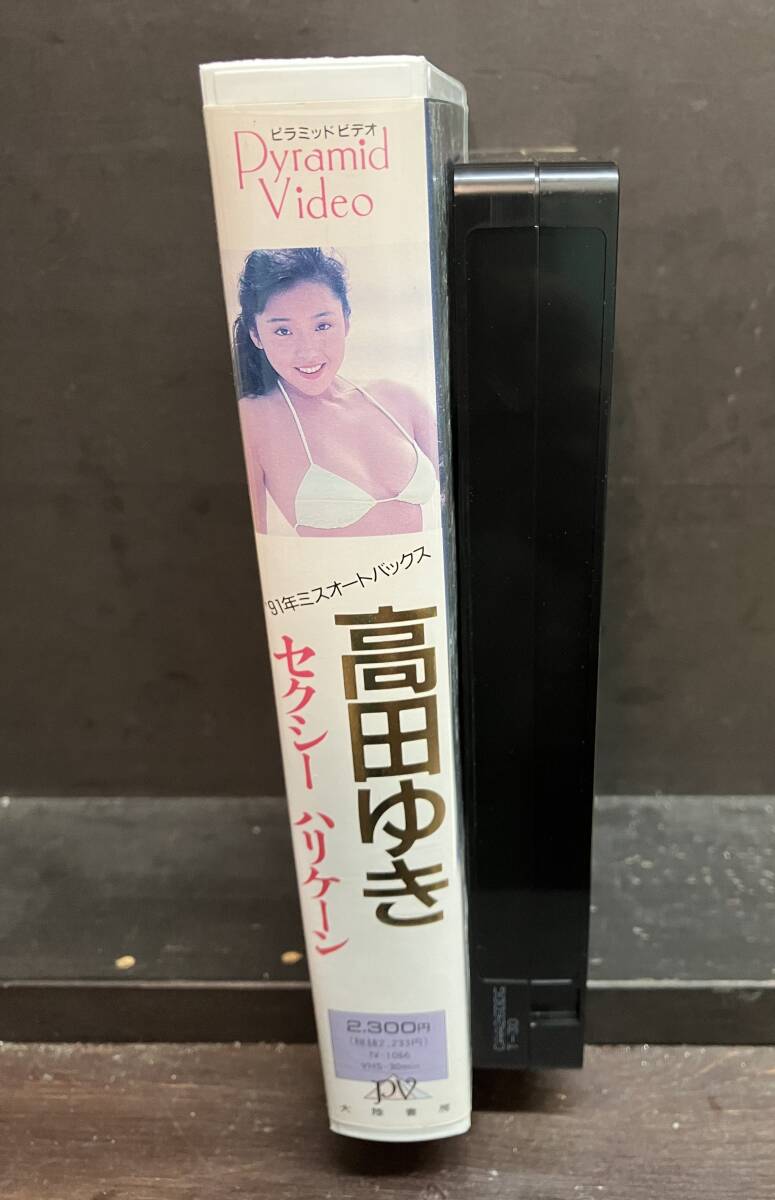 当時物 VHS ビデオ テープ/高田ゆき セクシーハリケーン/'91年 当時物 VHS ビデオ テープ/高田ゆき セクシーハリケーン/'91年
