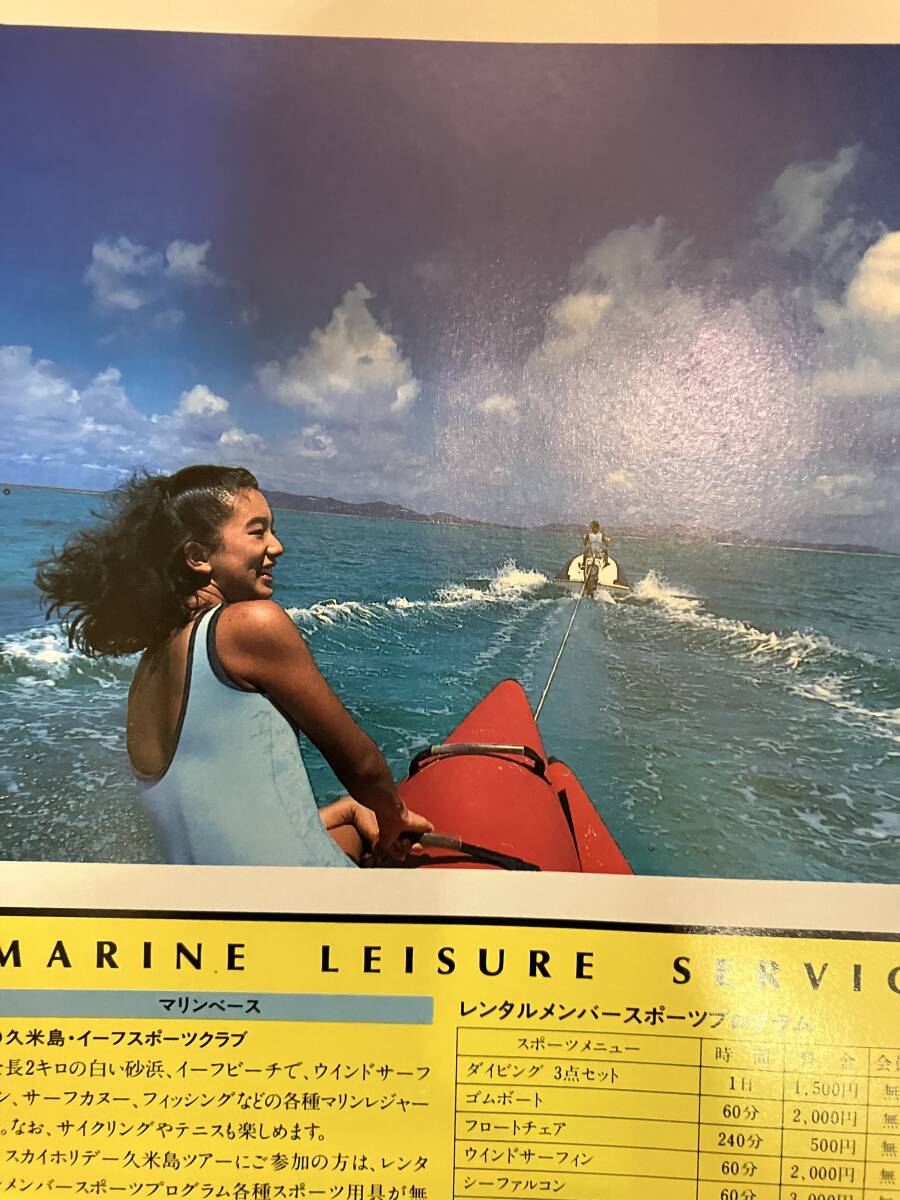 旅行パンフレット全日空スカイホリデー 沖縄 1988年 4月〜'89年3 旅行パンフレット全日空スカイホリデー 沖縄 1988年 4月〜'89年3