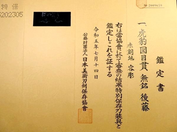 [ меч принадлежности #3652 * специальный лот *] ( глаз .) это .[ после глициния дом ]. . произведение! специальный сохранение меч принадлежности .. map высший класс Class. лаковый чёрный. первоклассный красный медь земля.!