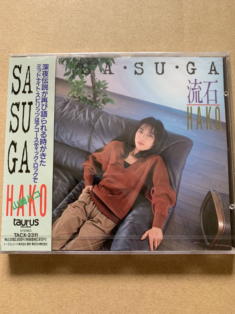 新品未開封CD SA・SU・GA 流石 HAKO/山崎ハコ TACX-2311 taurus RECORDS 見本盤 プロモ