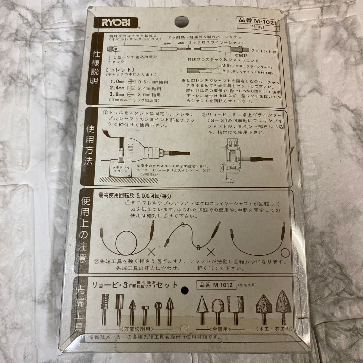 リョービ アタッチメントフレキシブルシャフト M-1021ドリル グライダー用　年代物_画像2
