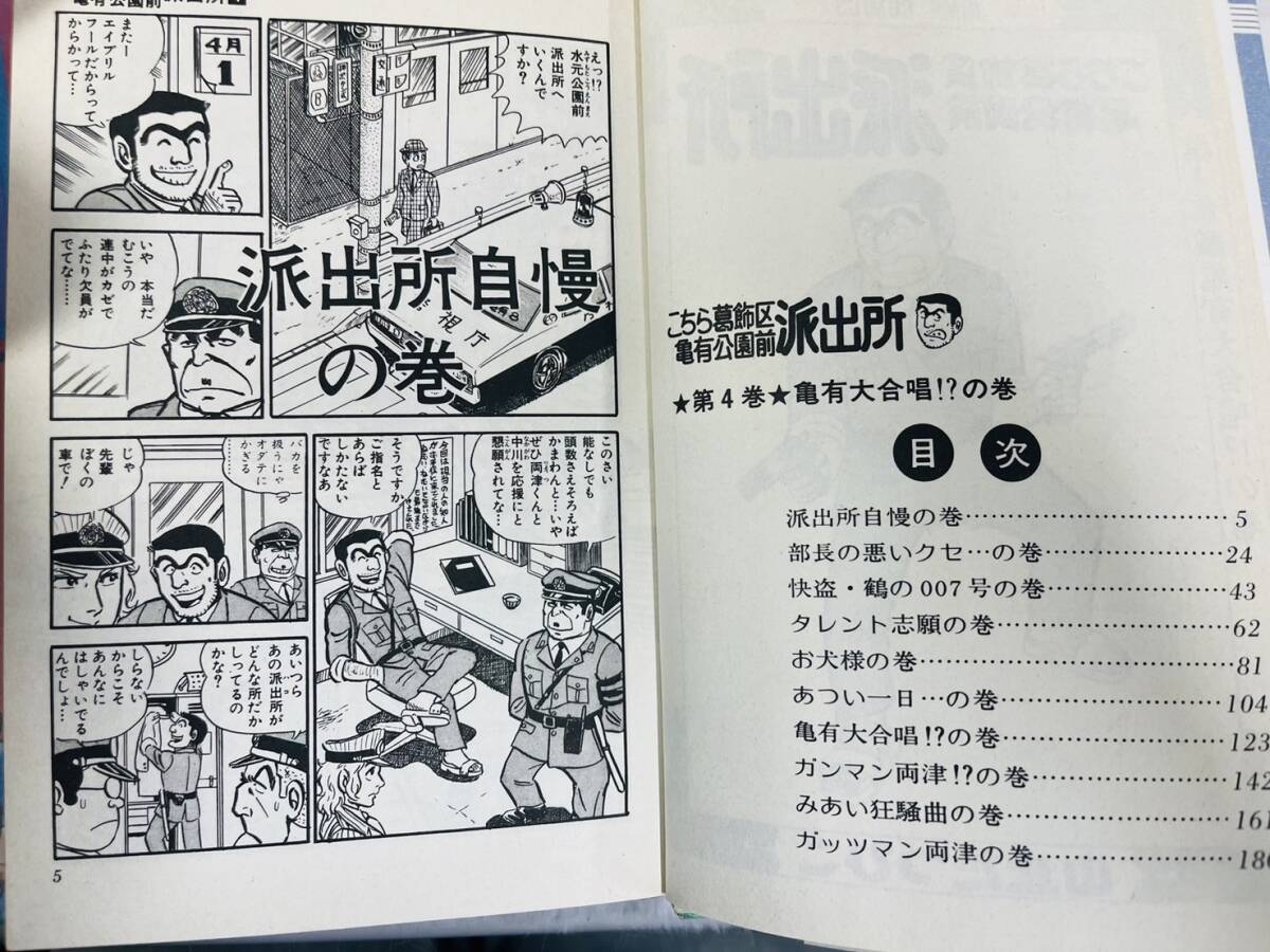 240926-1T]【中古品】≪こち亀/漫画1～20巻≫☆初版あり/山止
