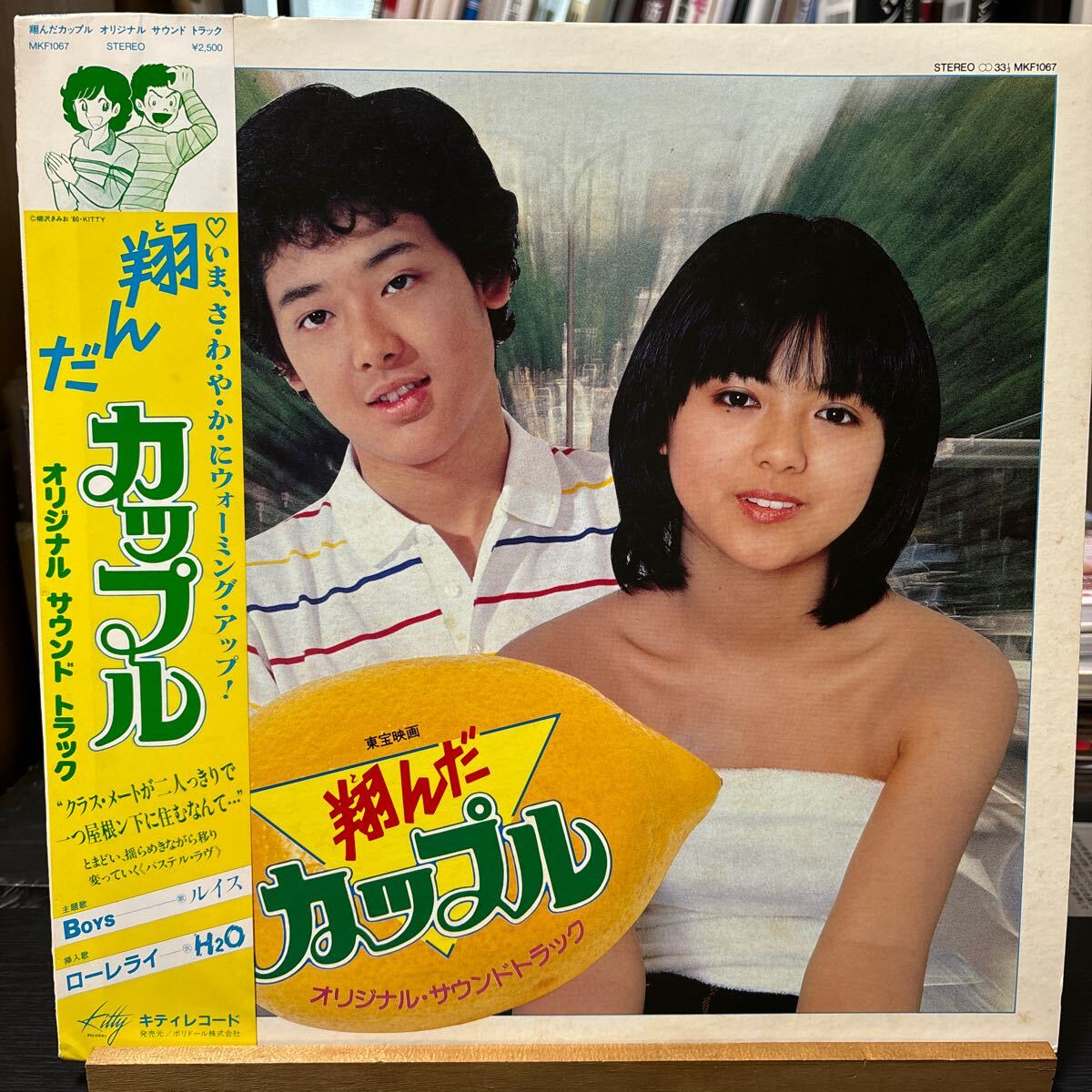 翔んだカップル オリジナルサウンドトラック LP MKF1067 OST KITTY ルイス H2O