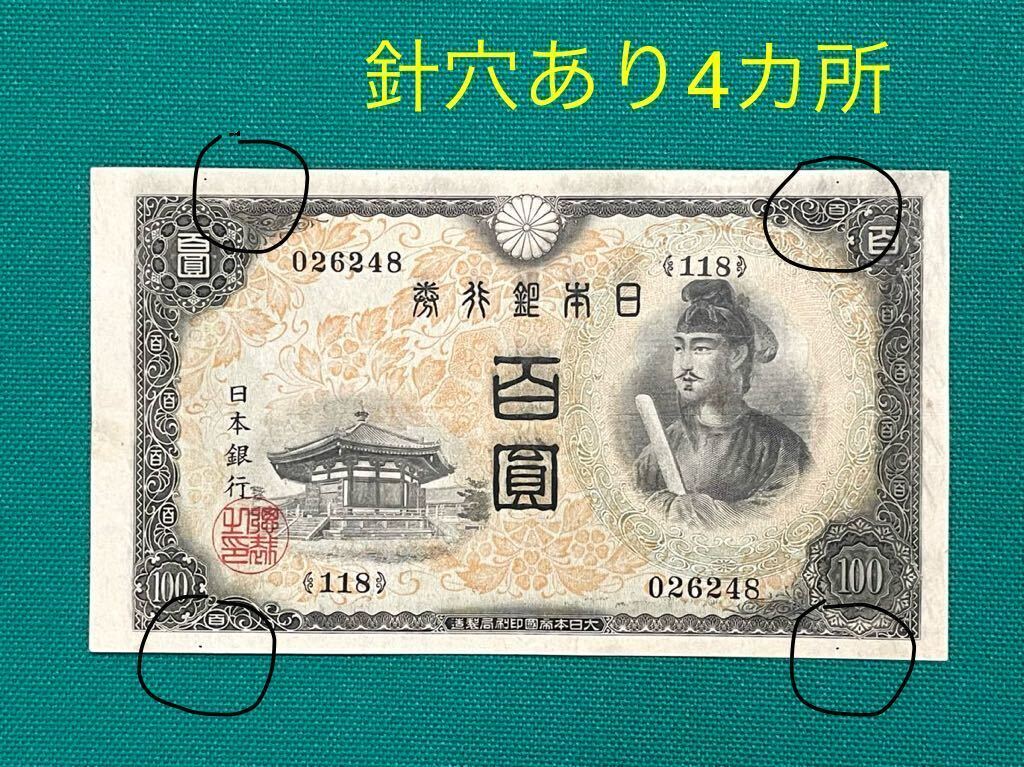 古紙幣 聖徳太子 2次証紙付き 未使用 古紙幣 聖徳太子 2次証紙付き 未使用 (旧紙幣 古紙幣 日本銀行