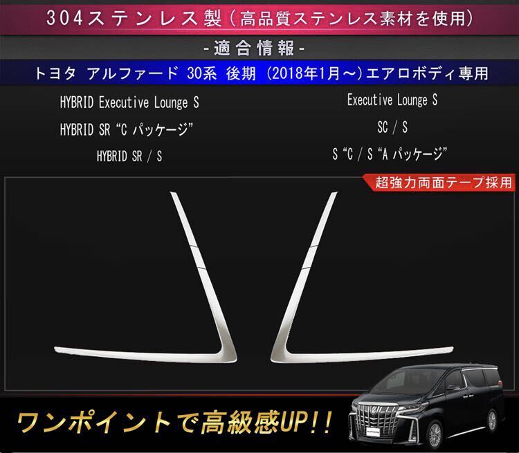 アルファード 30系 後期 フロントバンパー ガーニッシュ 【C19】 アルファード 30系 後期 フロントバンパー ガーニッシュ 【C19