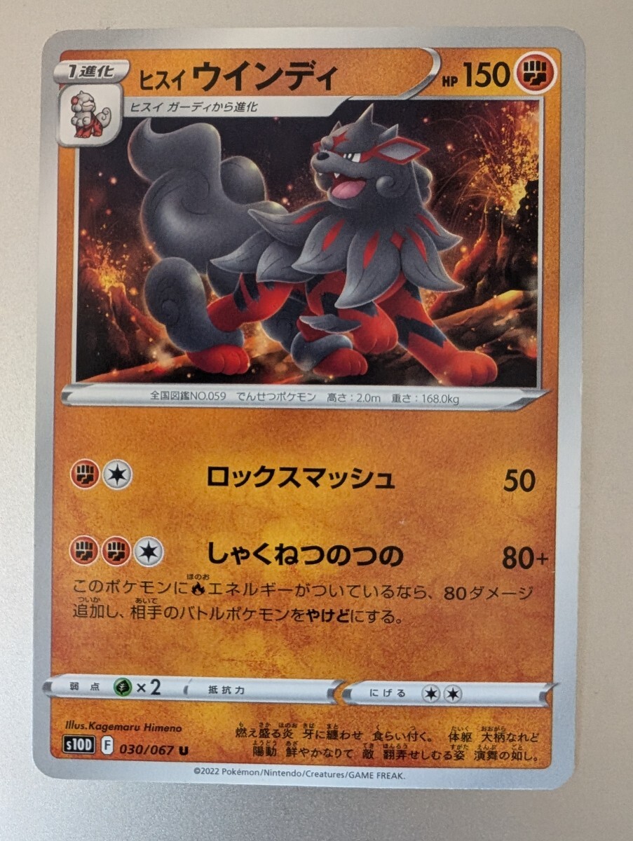 ポケモンカード ◎ ヒスイ ウインディ_画像1