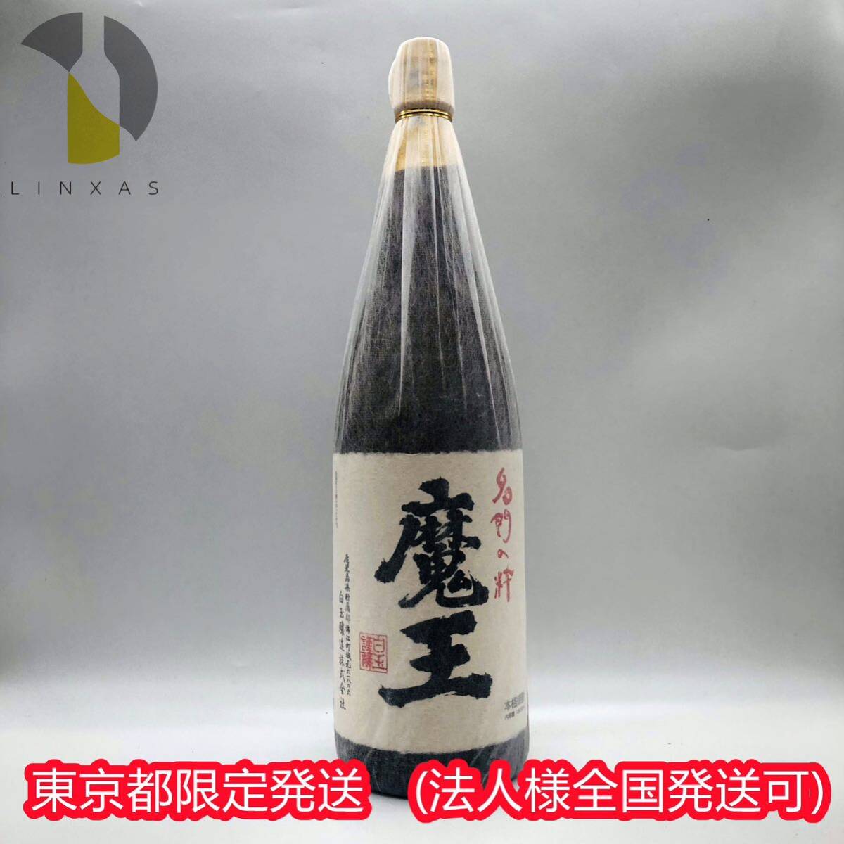 東京都限定発送【未開栓】魔王 本格焼酎 芋焼酎 まとめ売り 白玉醸造 1800ml 25% 2022.03.23 ST5580(魔王)|売買されたオークション情報、Yahoo!オークション(旧ヤフオク!) の商品情報をアーカイブ公開 - オークファン(aucfan.com) 東京都限定発送【未開栓】魔王 本格焼酎 芋焼酎 まとめ売り 白玉醸造 1800ml 25% 2022.03.23 ST5580(魔王)|売買されたオークション情報、Yahoo!オークション(旧ヤフオク!) の商品情報をアーカイブ公開 - オークファン(aucfan.com)