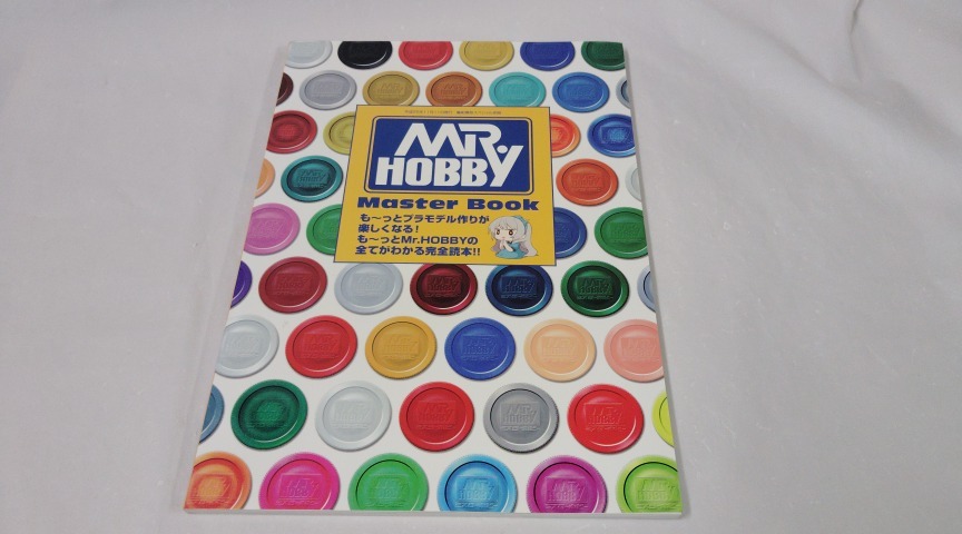 MR.HOBBY☆ミスターホビー　艦船模型スペシャル別冊
