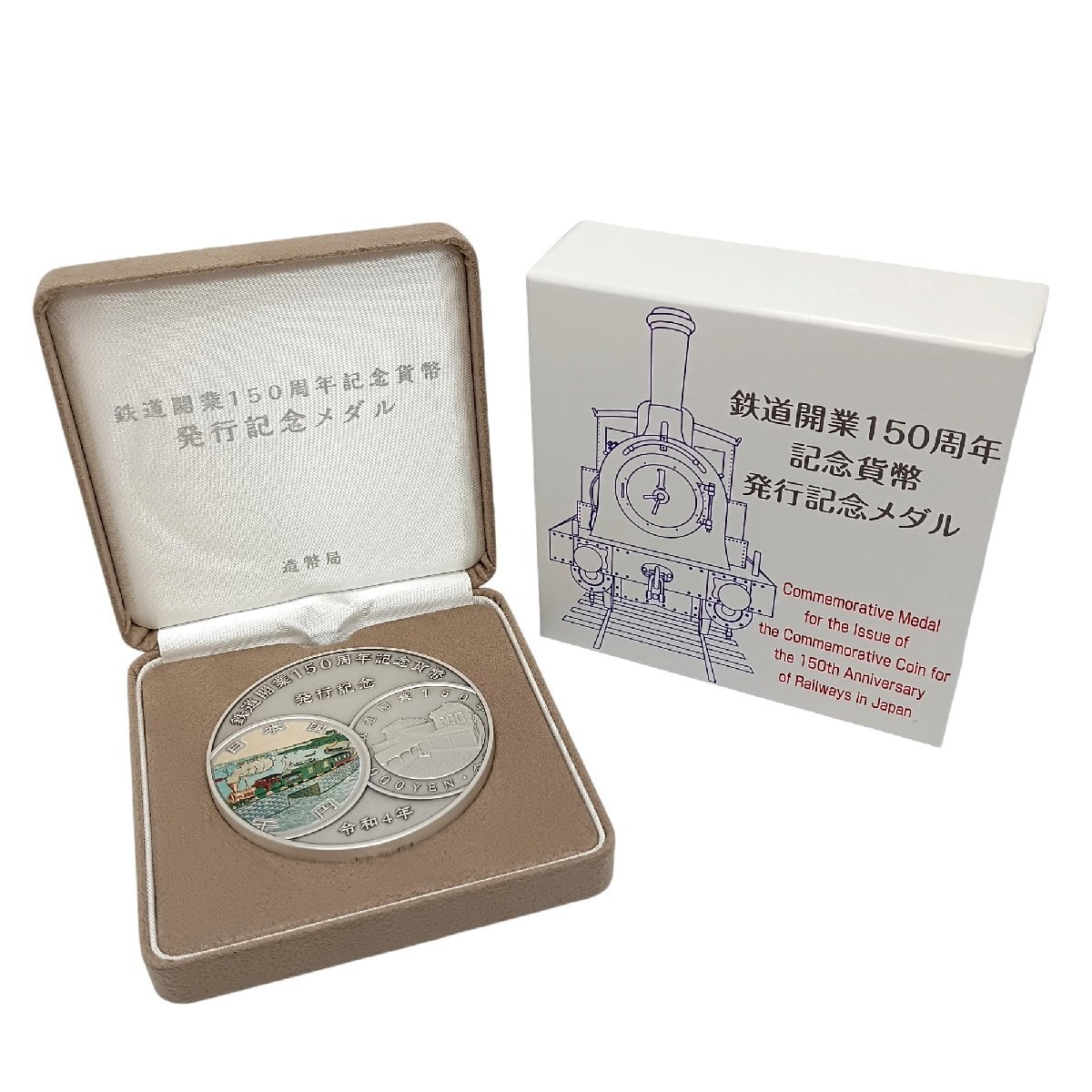 造幣局 : 鉄道開業150周年記念貨幣発行記念メダルの通信販売