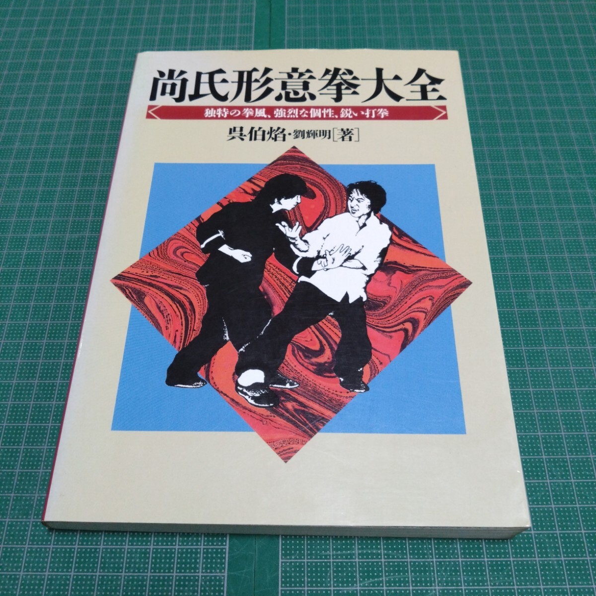 貸本揚 時代劇漫画特選集『無頼の群』一文字⑱ 著沢田竜治/ふじ 貸本揚 時代劇漫画特選集『無頼の群』一文字⑱ 著沢田竜治/ふじ
