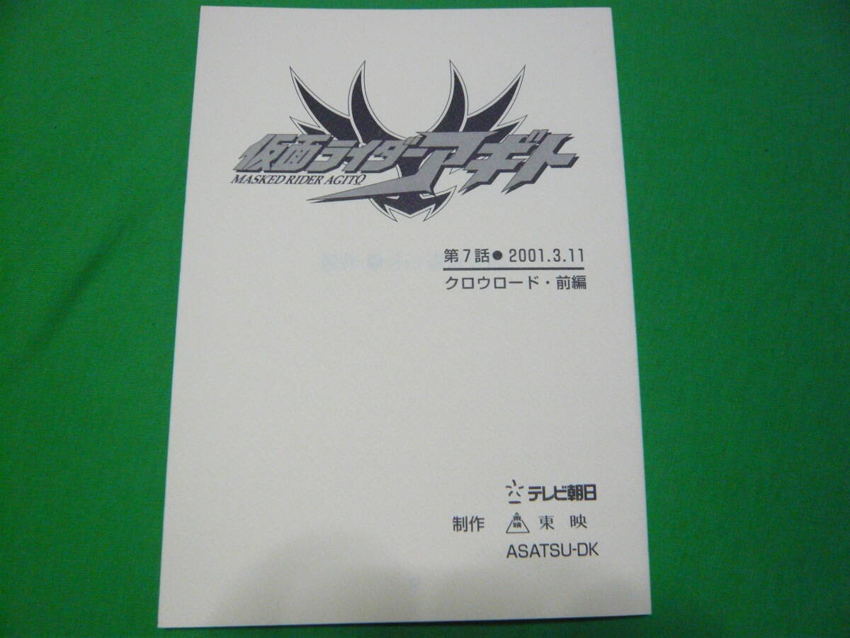  сценарий [ Kamen Rider Agito no. 7 рассказ черный u load передний сборник ]. сборник выгода ./ необходимо ./ осень гора ..