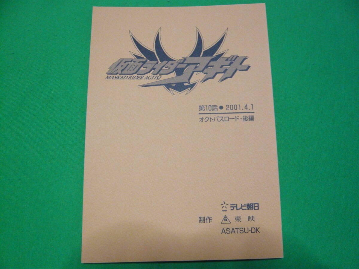  сценарий [ Kamen Rider Agito no. 10 рассказ Octopus load после сборник ]. сборник выгода ./ необходимо ./ осень гора ..