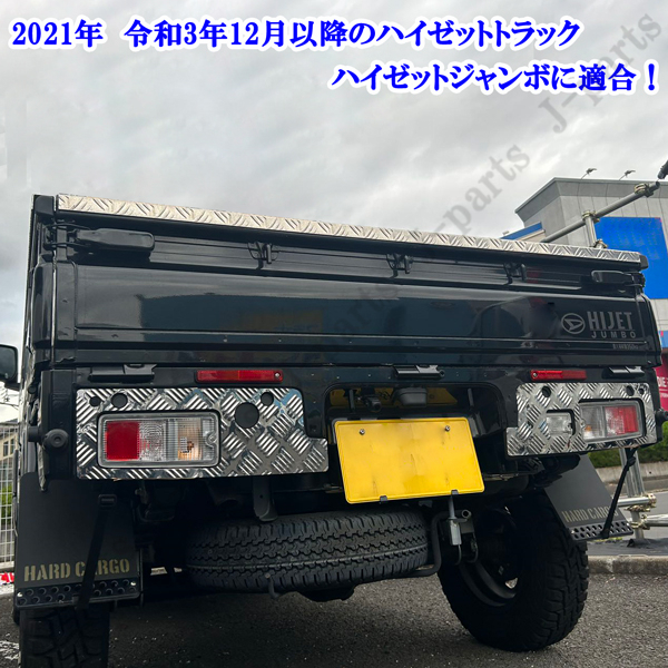  Daihatsu Hijet Truck Hijet jumbo latter term exclusive use rear tail lamp around made of stainless steel . pattern sima pattern garnish 