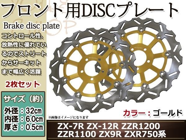 ZX-7R ZX-12R ZZR1200 ZZR1100 ZX9R ZXR750系 フロントディスク ZX-7R ZX-12R ZZR1200 ZZR1100 ZX9R ZXR750系 フロントディスク