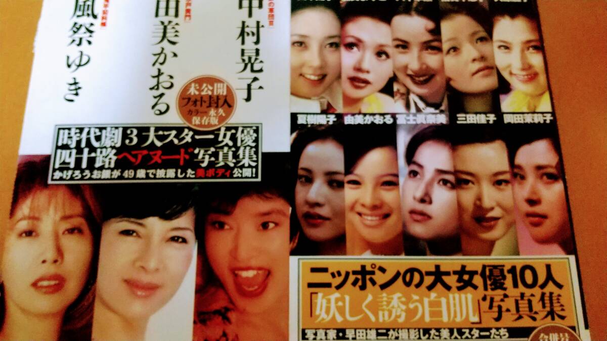 倍賞千恵子 　ヘアーヌード Yahoo!オークション - 四十路ヘアーヌード写真集・大女優写真集３冊 セ...