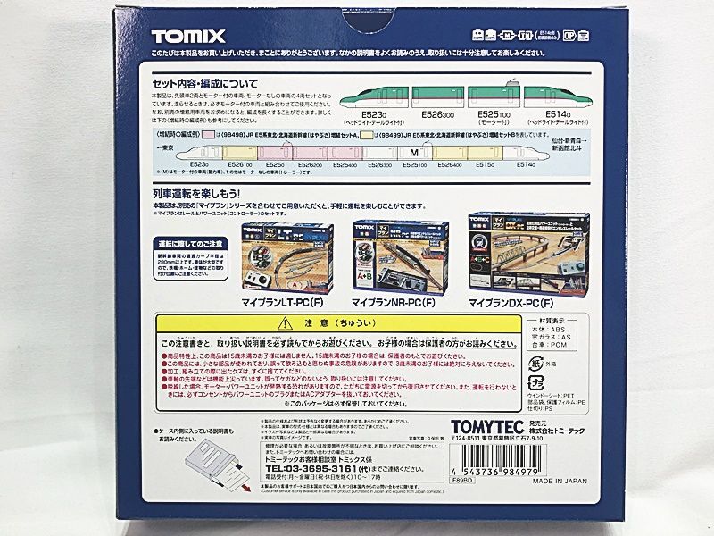 TOMIX 98497 E5系東北・北海道新幹線（ハヤブサ）基本セット Nゲージ 鉄道模型（新品　在庫品）