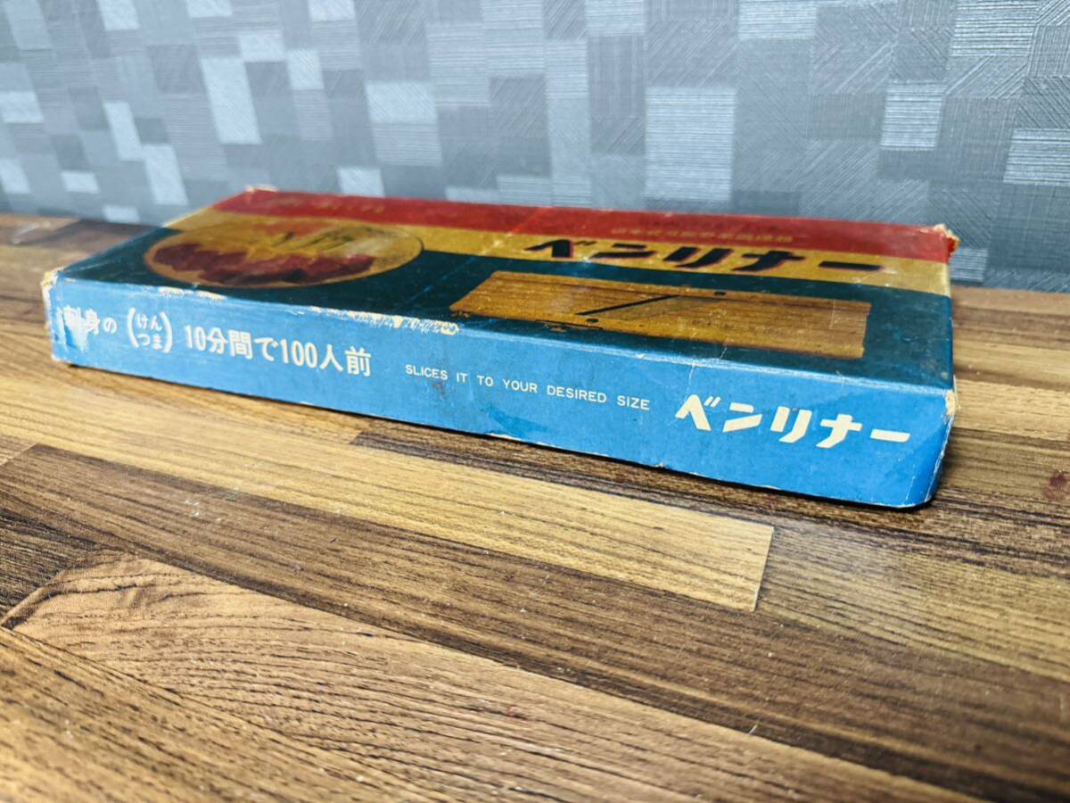 山本式万能 野菜調理器 ベンリナー プロ 愛用 昭和レトロ 山本式万能 野菜調理器 ベンリナー プロ 愛用 昭和レトロ