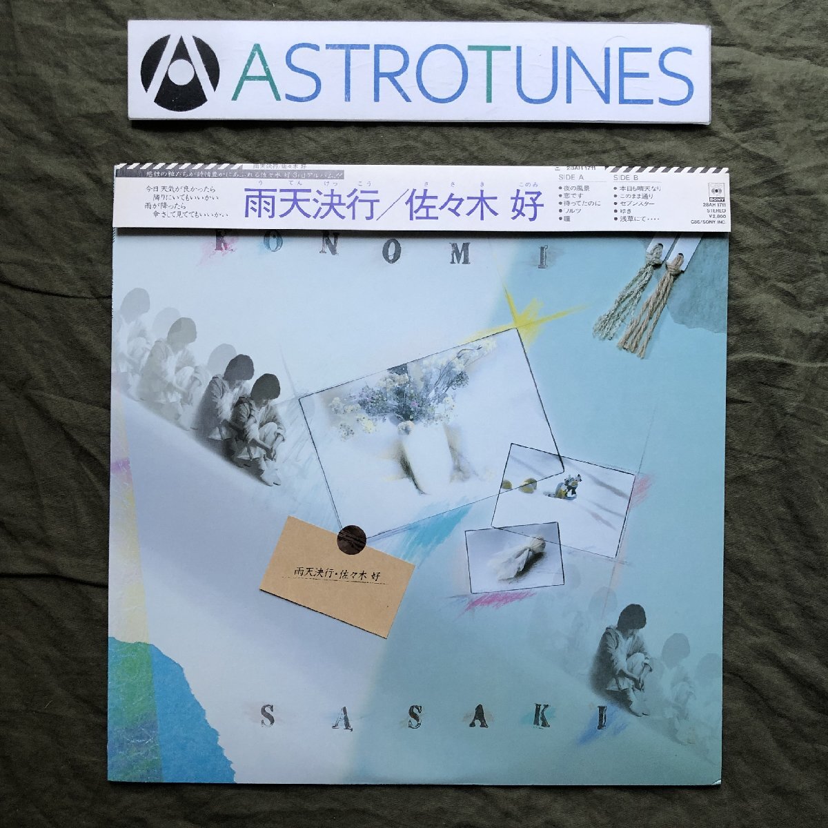 傷なし美盤 美ジャケ 1984年 佐々木好 Konomi Sasaki LPレコード 雨天決行 掛け帯付 J-Pop 向井滋春 北島健二 林立夫 美久月千晴