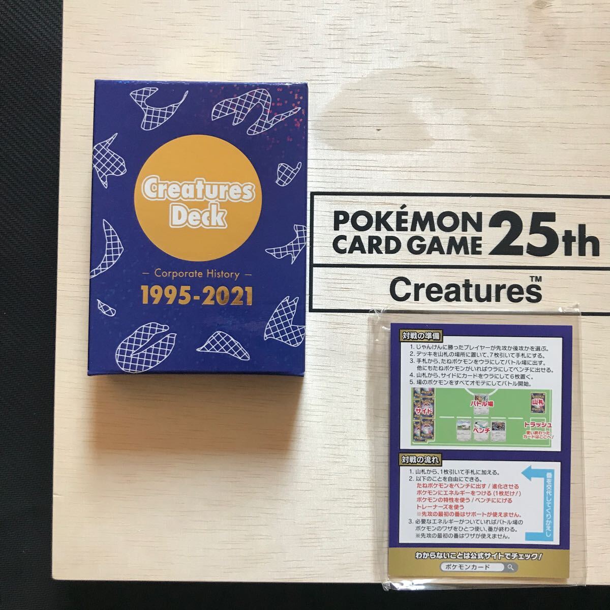 Yahoo!オークション - ポケモン クリーチャーズデッキ 25th 木箱 Yahoo!オークション - ポケモン クリーチャーズデッキ 25th 木箱
