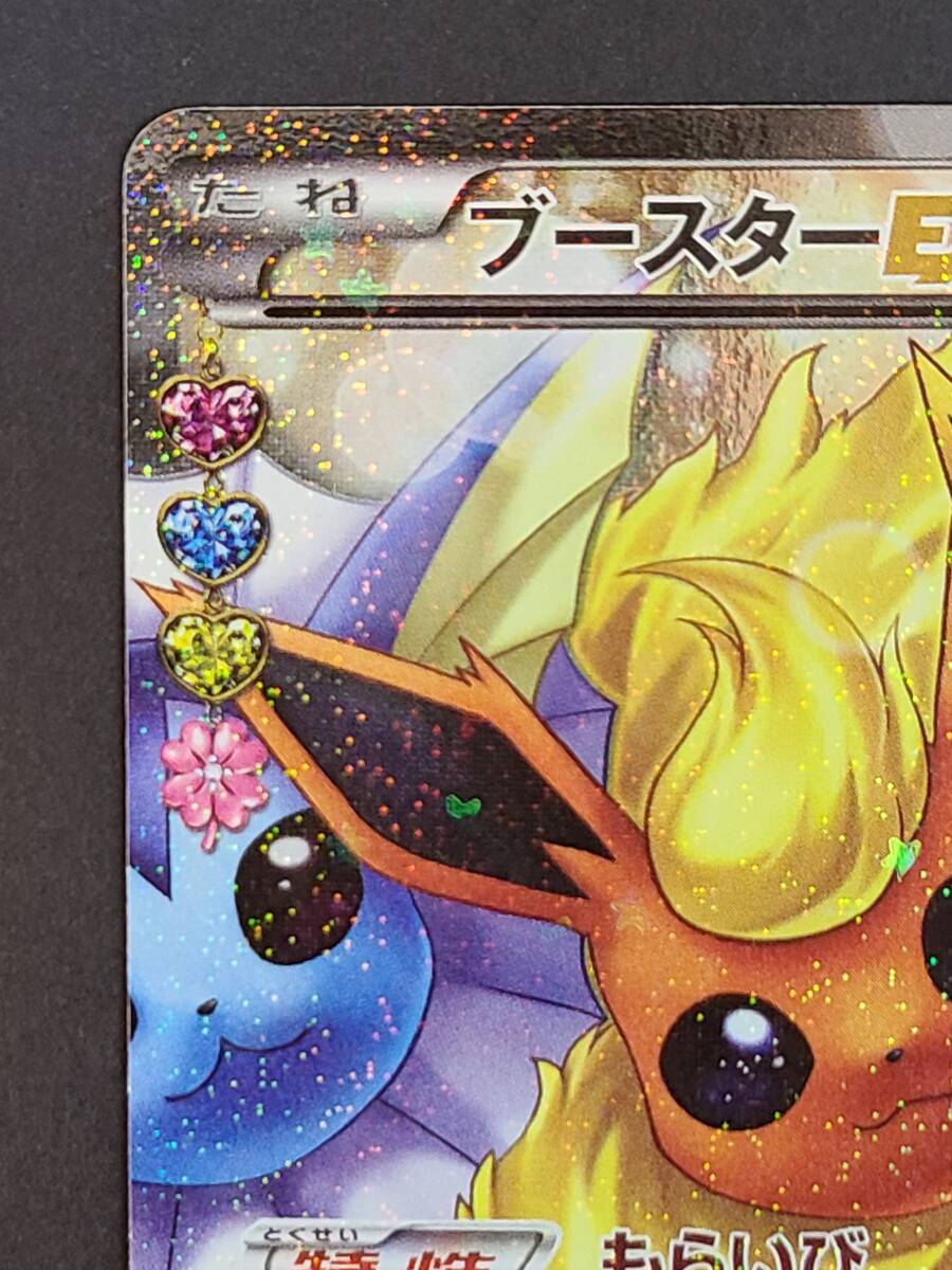 ブースターEX RR :1ED [CP3 007/032]