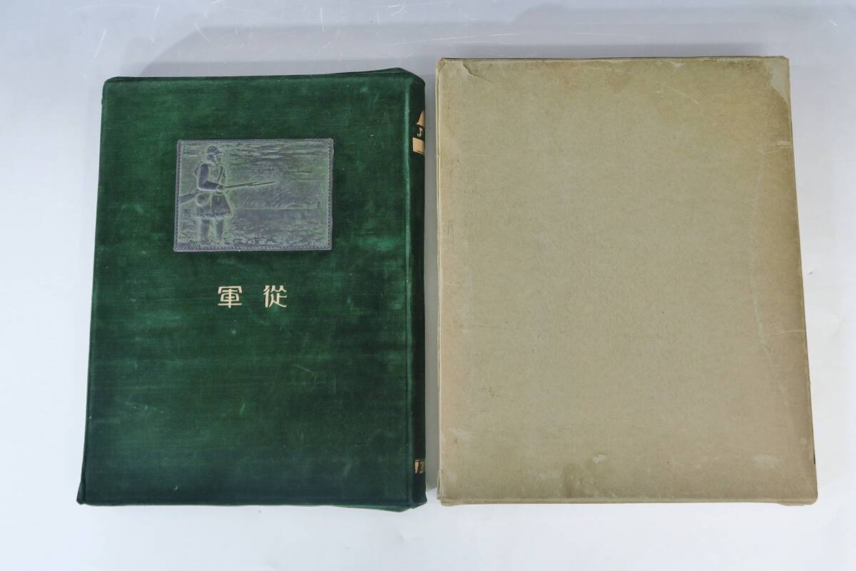 関東軍記念写真帖 満州事変記念写真帖 従軍 昭和六、七 満州事変 関東軍記念写真帖 昭和7年 陸軍省恤