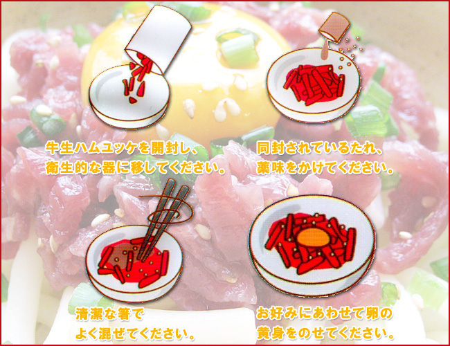 おうちで簡(jiǎn)単 牛生ハムユッケ56g×10袋 (お手軽牛ユッケ)美味しい牛生はむ ユッケ丼、ユッケビビンバ、ユッケサラダ等に(牛もも肉スライス)
