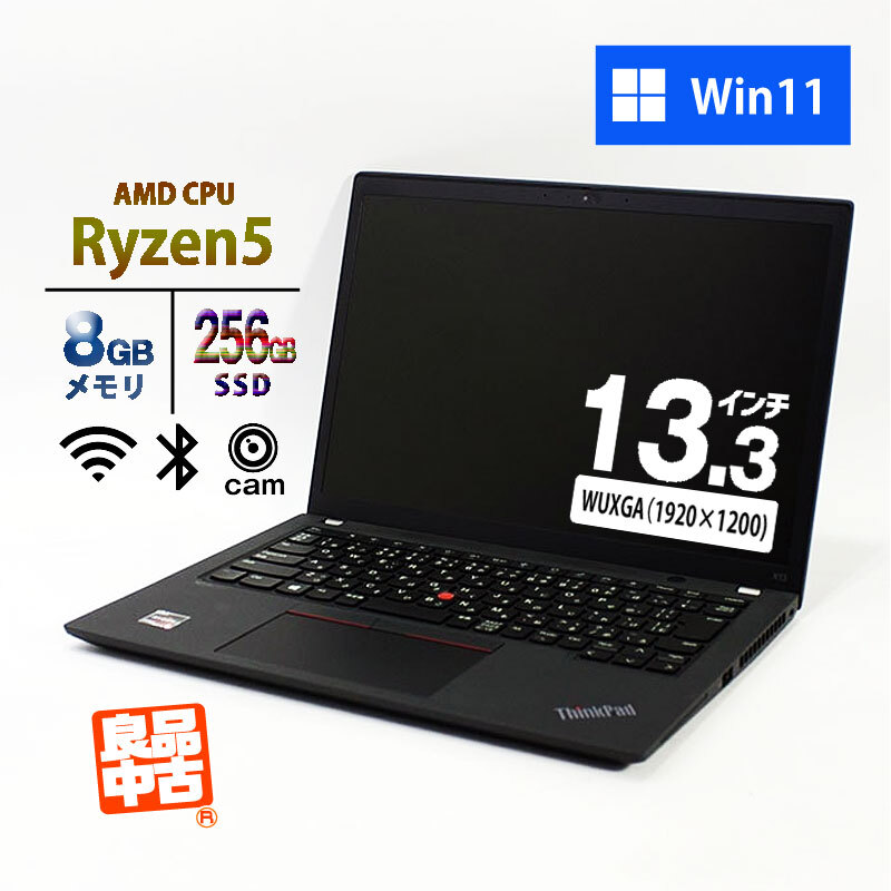 ノートパソコン Lenovo 13.3型 ThinkPad X13 Gen2 AMD 20XJS07900 Ryzen5 5650U メモリ8GB SSD256GB Webカメラ 11Pro 良品中古 モバイル PC
