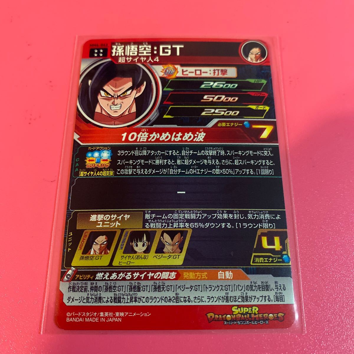 スーパードラゴンボールヒーローズ MM6弾 孫悟空GT UR スーパードラゴンボールヒーローズ MM6弾 孫悟空GT UR