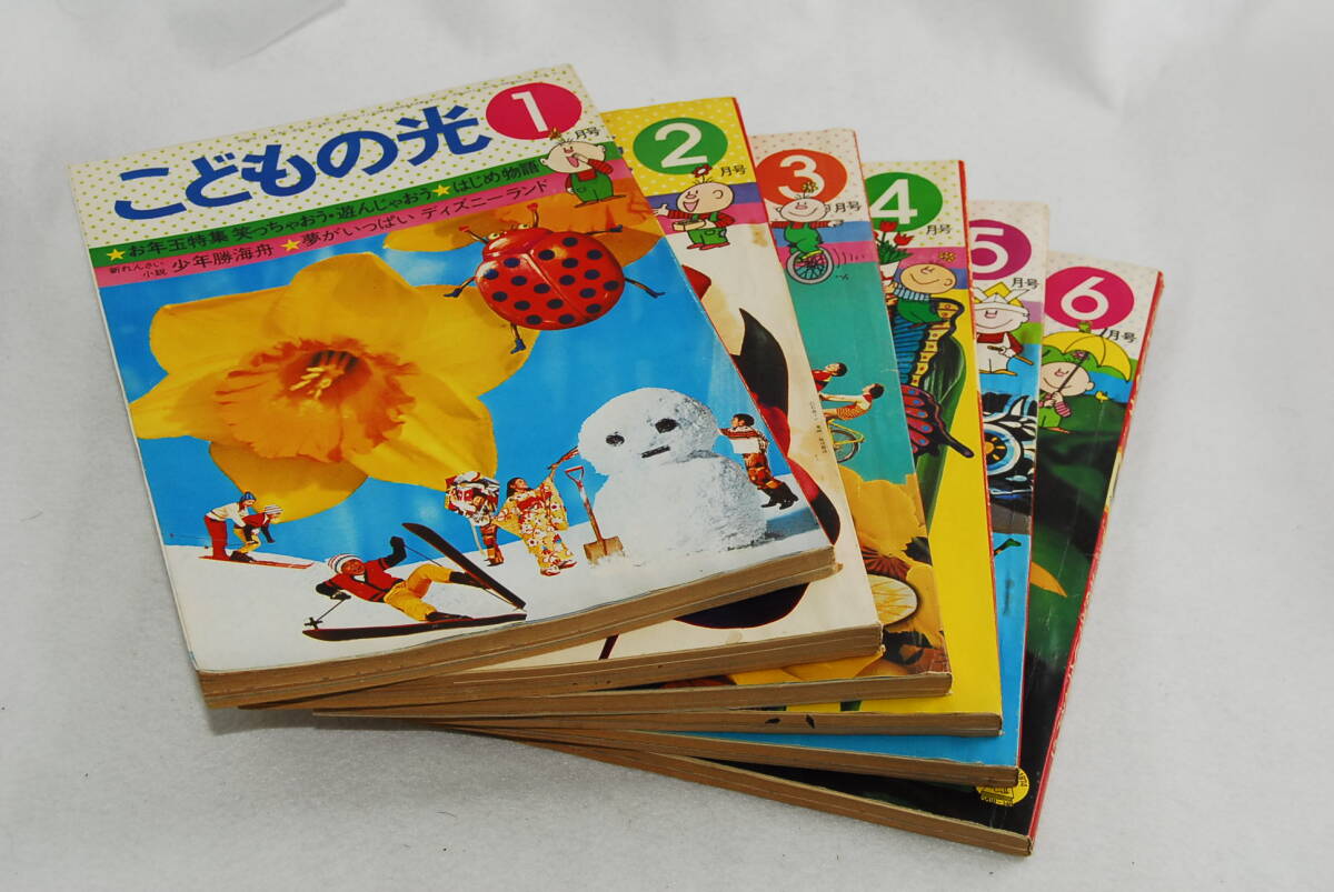 ６冊セット こどもの光 １９７４年 １〜６号 昭和４９年