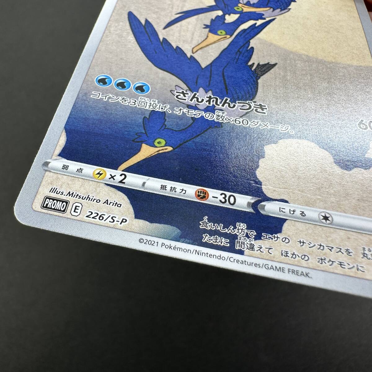 R*e様 ⭐️ポケモンカード ウッウ 226/S-P プロモカード image_a99943ff-b313-4698-8a9d-