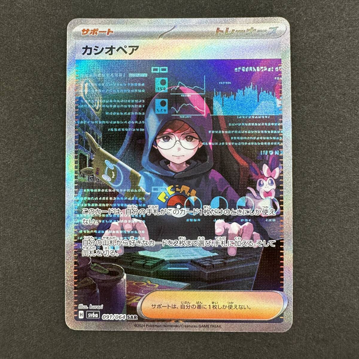 ポケモンカード カシオペア SAR sv6a 091/064　PS60824C