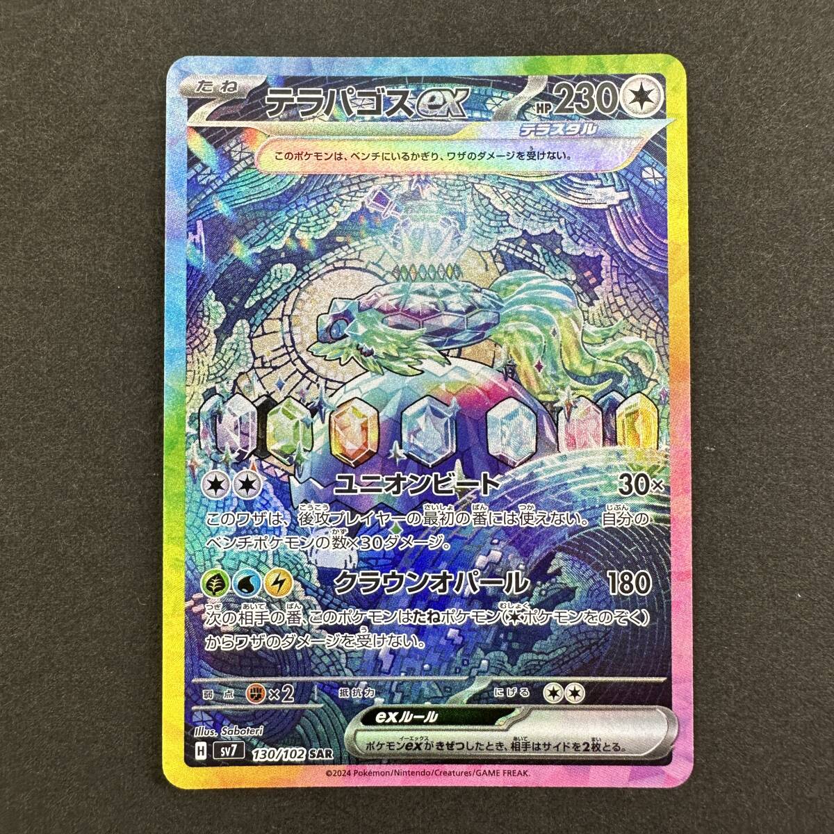ポケモンカード テラパゴスex SAR sv7 130/102　C60831B