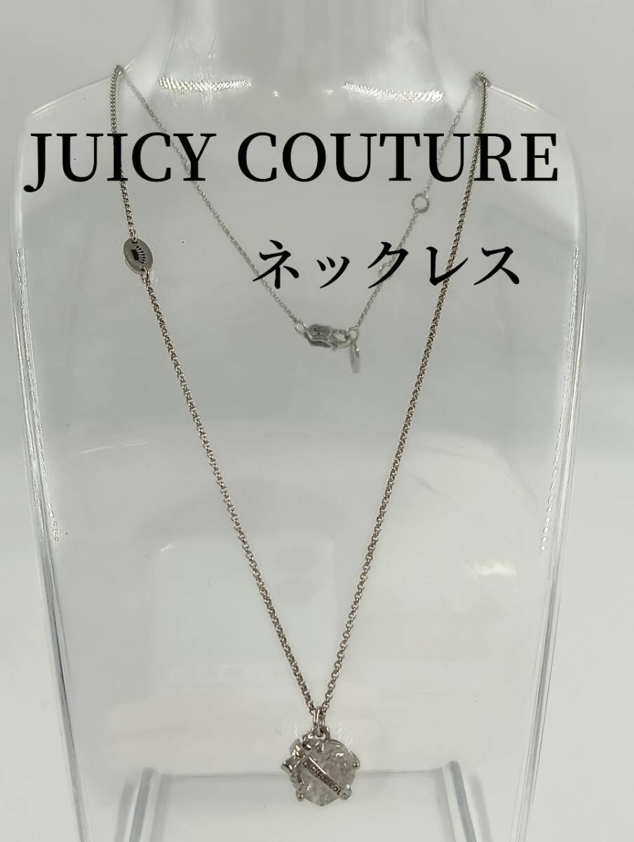 JUICY COUTURE 　ハート　ネックレス　ジューシークチュール　アクセサリー　シルバー_画像1