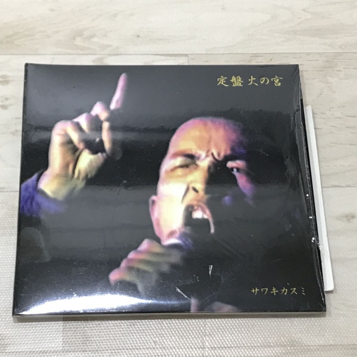 送料185円 未開封品 サワキカスミ 定盤 火の宮 CD+DVD TAIYO RECORDS[C6315]