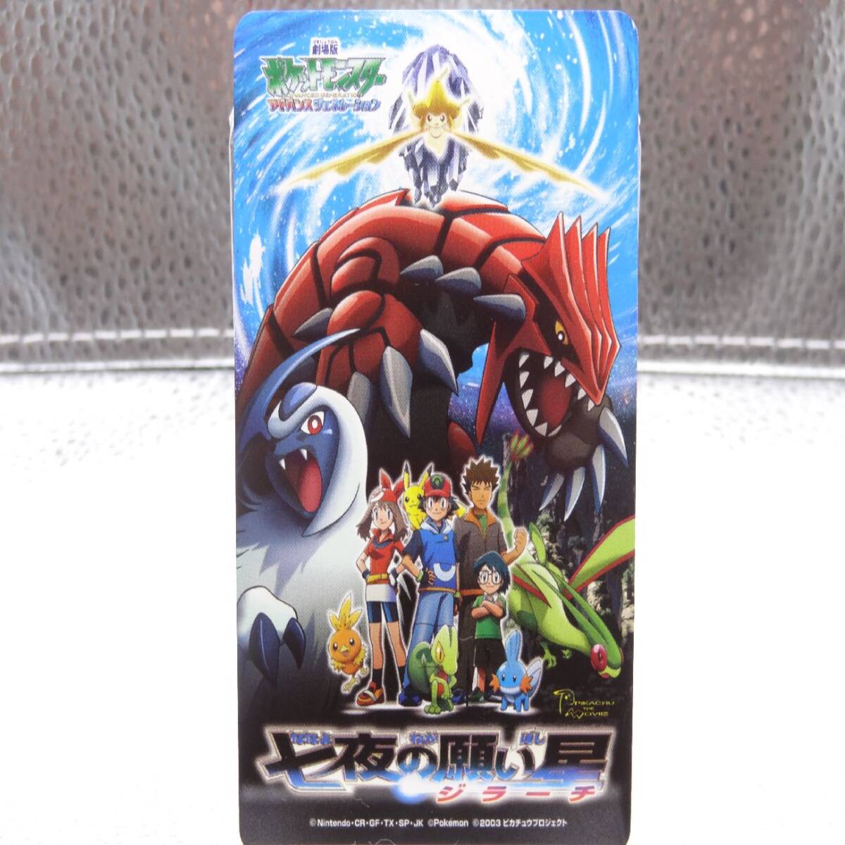 劇場版ポケットモンスター アドバンスジェネレーション 七夜の 劇場版ポケットモンスター アドバンスジェネレーション 七夜の