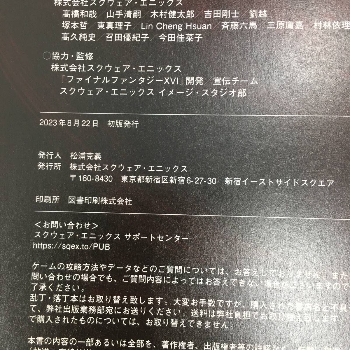 The Art of FINAL FANTASY ⅩⅥ スクウェア エニックス 公式画集 The Art of FINAL FANTASY ⅩⅥ スクウェア エニックス 公式画集